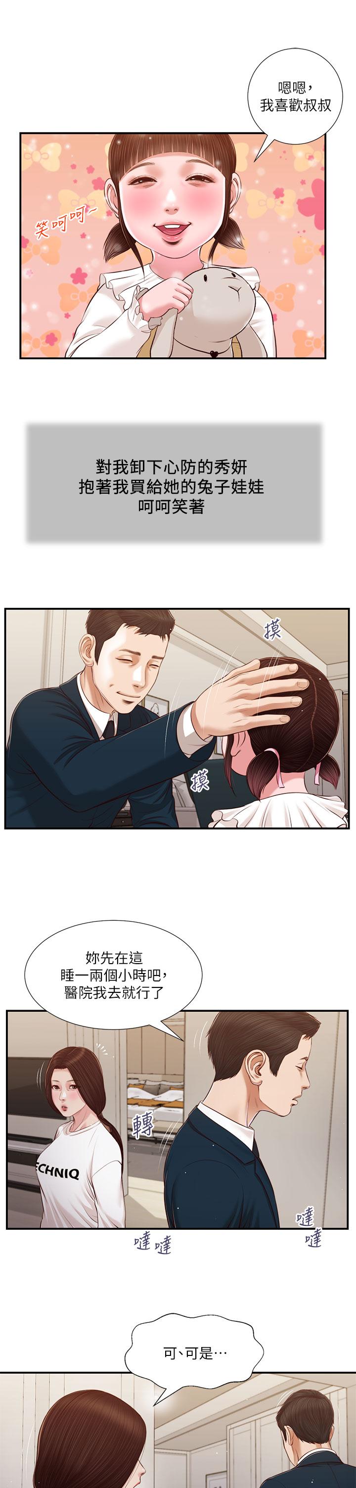 《小妾》漫画 第99話-你是不是有事瞞著我