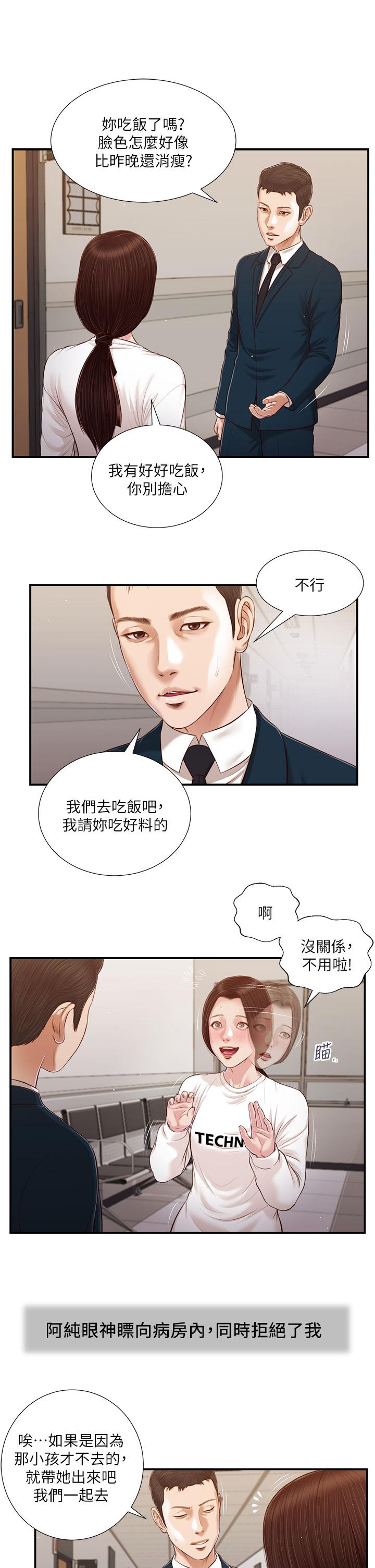 《小妾》漫画 第99話-你是不是有事瞞著我