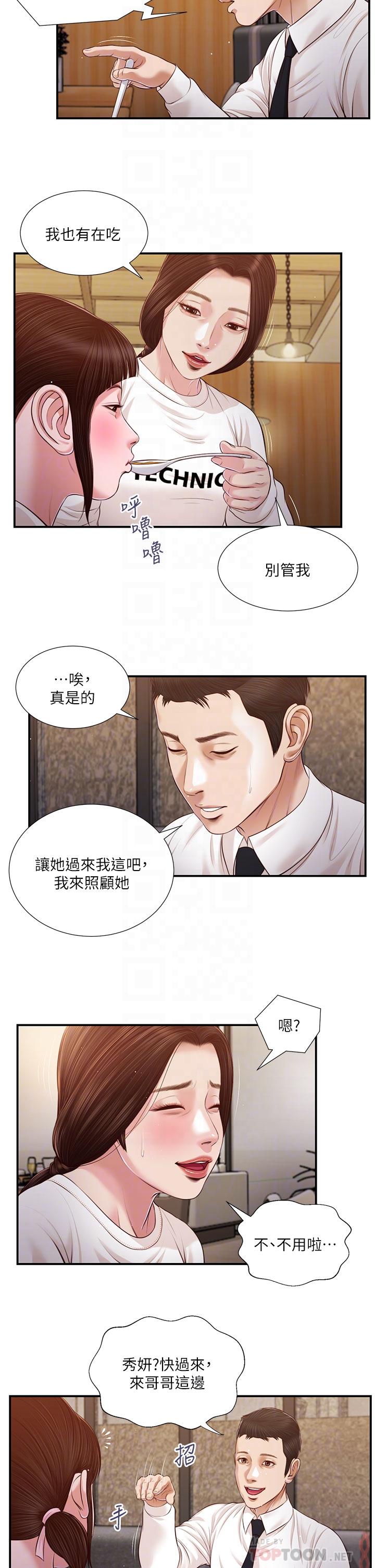 《小妾》漫画 第99話-你是不是有事瞞著我