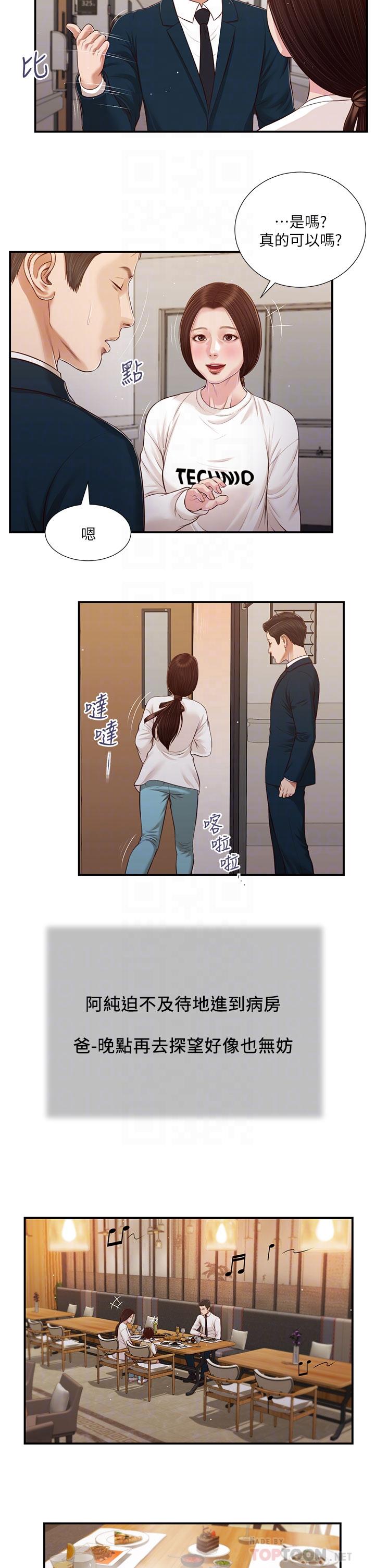 《小妾》漫画 第99話-你是不是有事瞞著我
