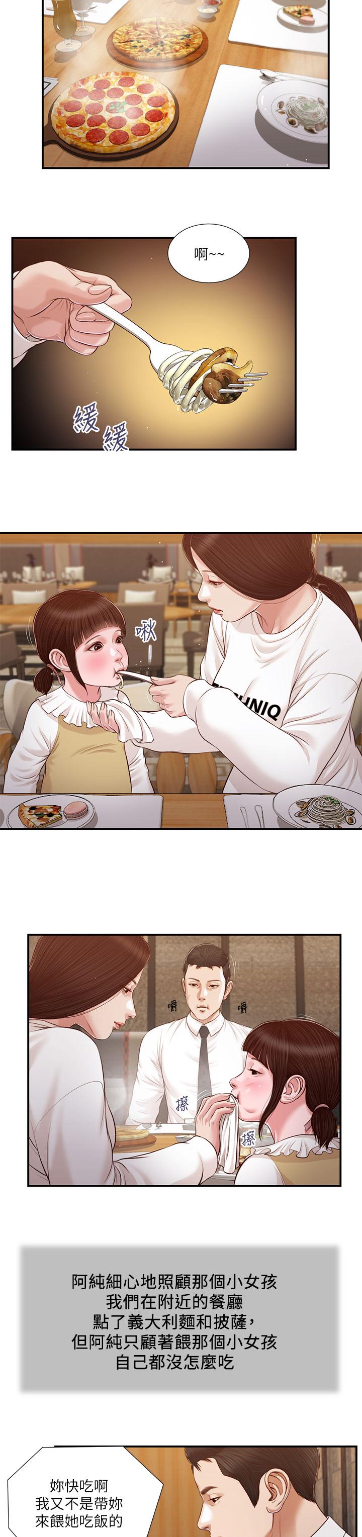 《小妾》漫画 第99話-你是不是有事瞞著我