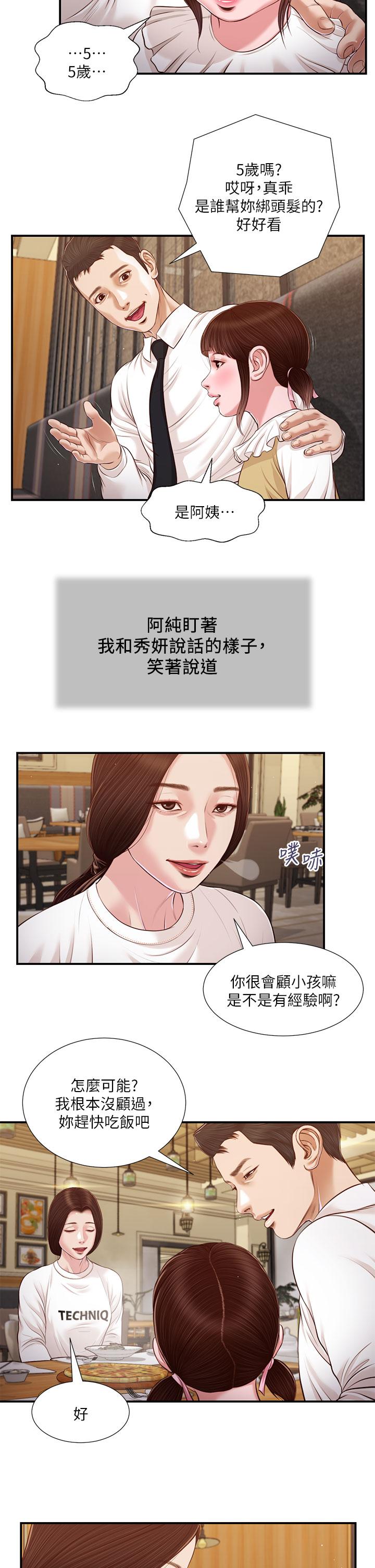 《小妾》漫画 第99話-你是不是有事瞞著我