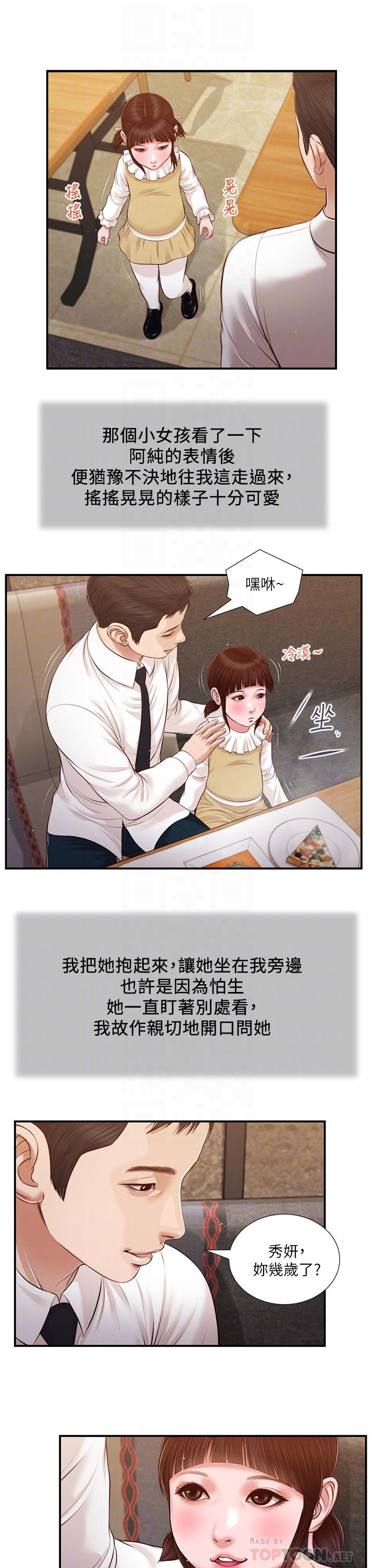 《小妾》漫画 第99話-你是不是有事瞞著我