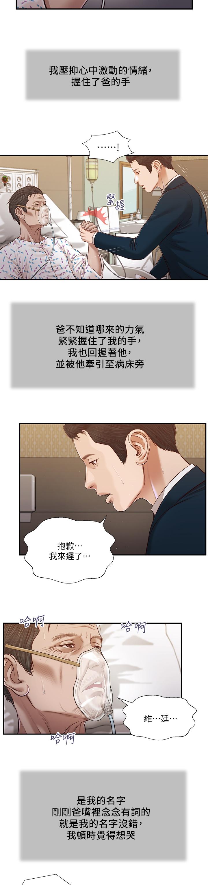 《小妾》漫画 第100話-你怎麼能這樣對我