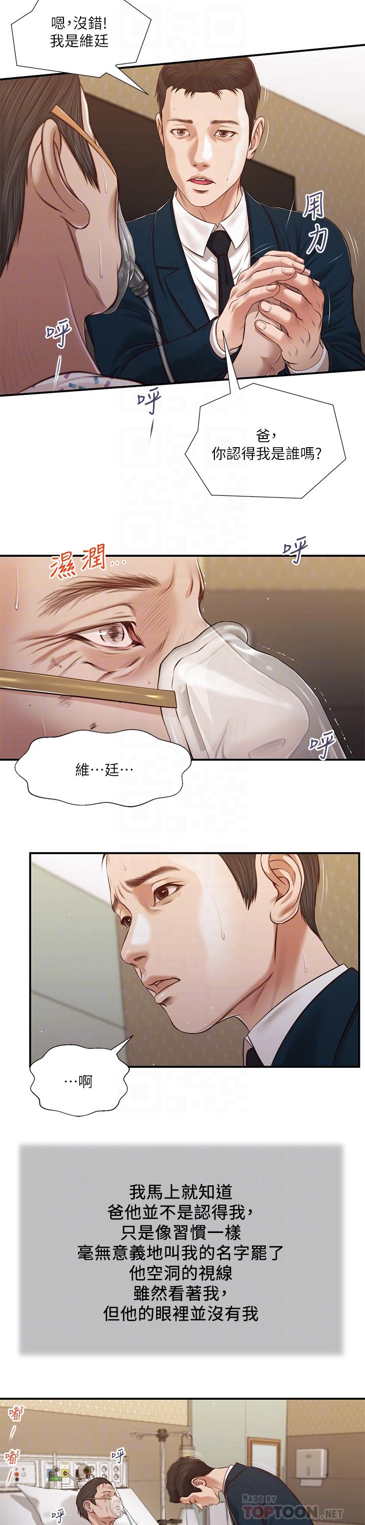 《小妾》漫画 第100話-你怎麼能這樣對我