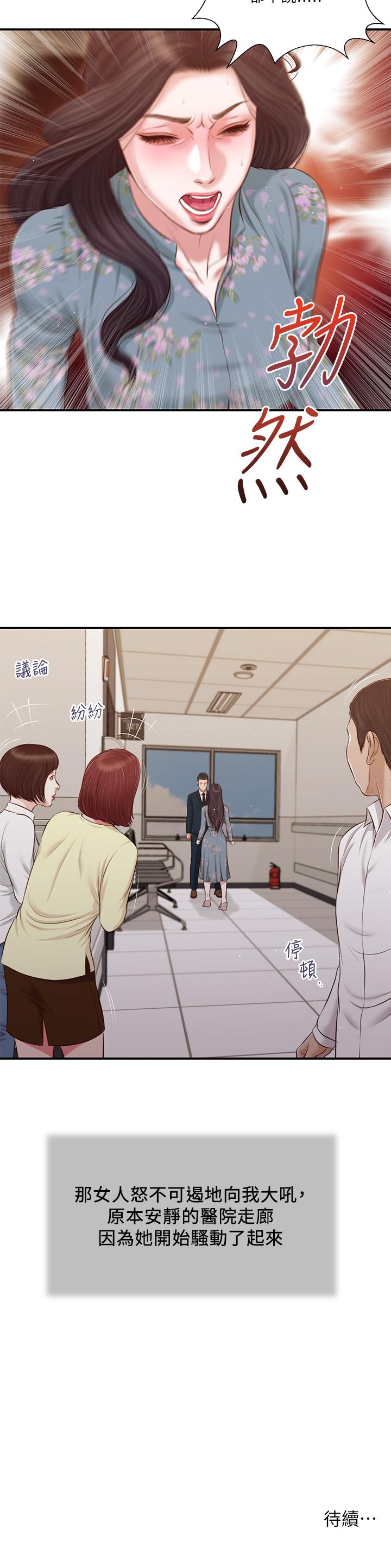《小妾》漫画 第100話-你怎麼能這樣對我