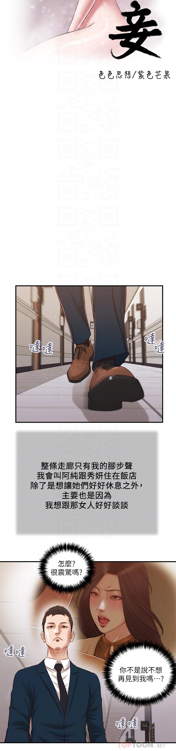 《小妾》漫画 第100話-你怎麼能這樣對我