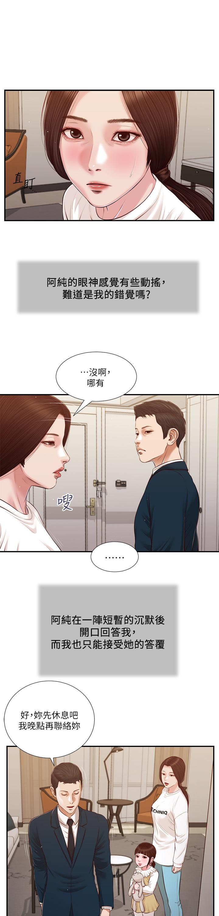 《小妾》漫画 第100話-你怎麼能這樣對我