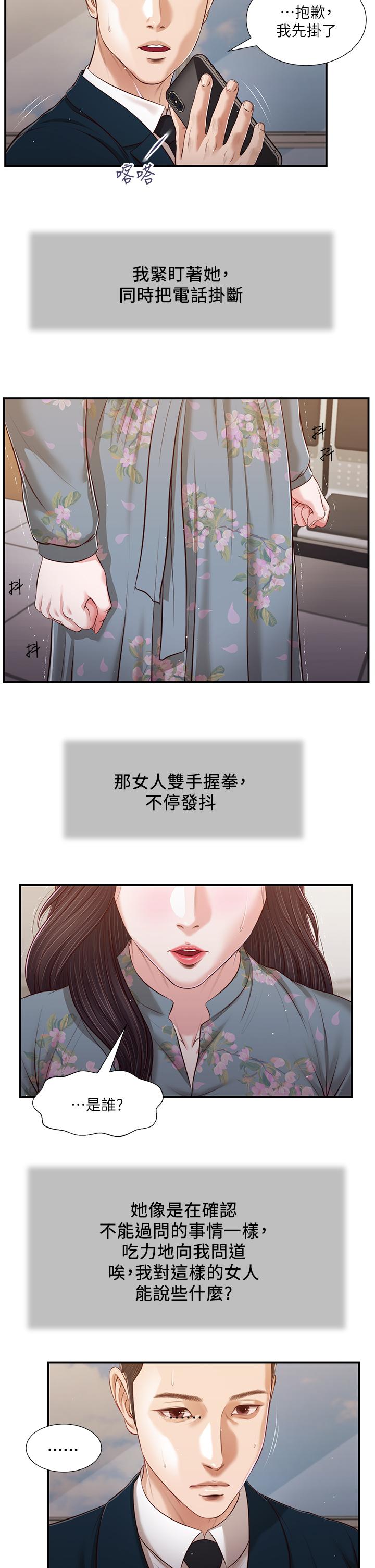 《小妾》漫画 第100話-你怎麼能這樣對我