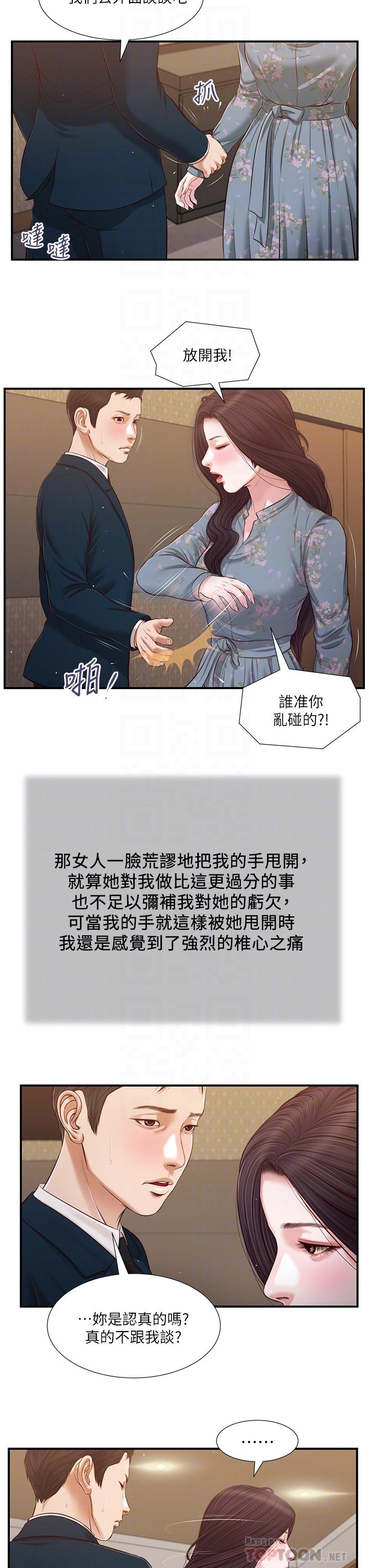 《小妾》漫画 第100話-你怎麼能這樣對我