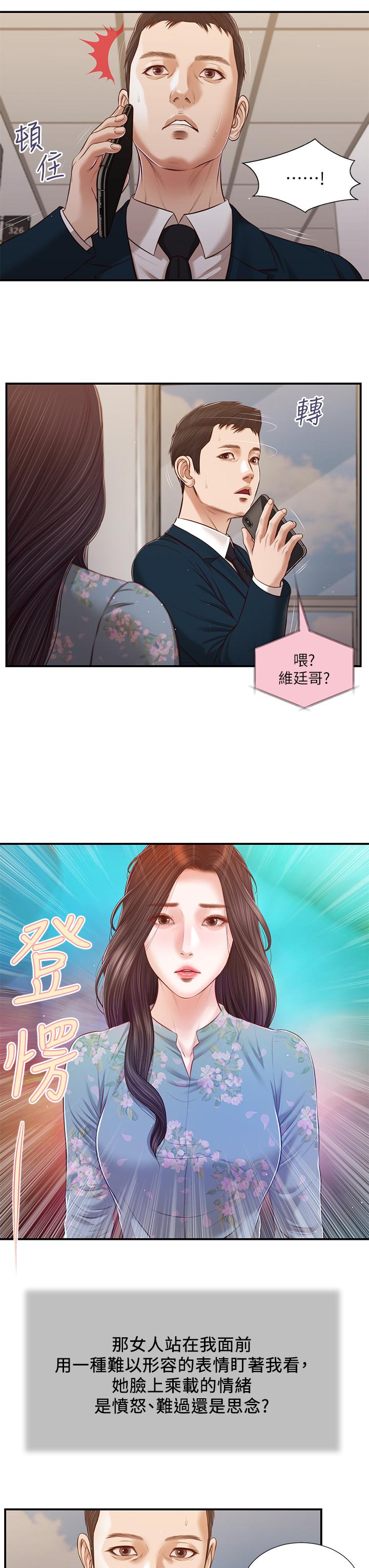 《小妾》漫画 第100話-你怎麼能這樣對我