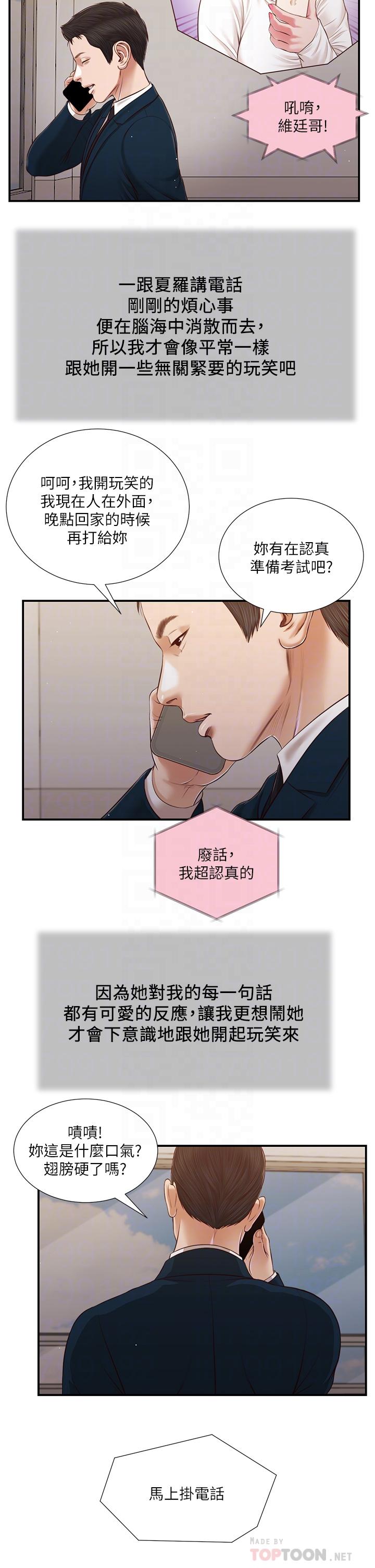 《小妾》漫画 第100話-你怎麼能這樣對我