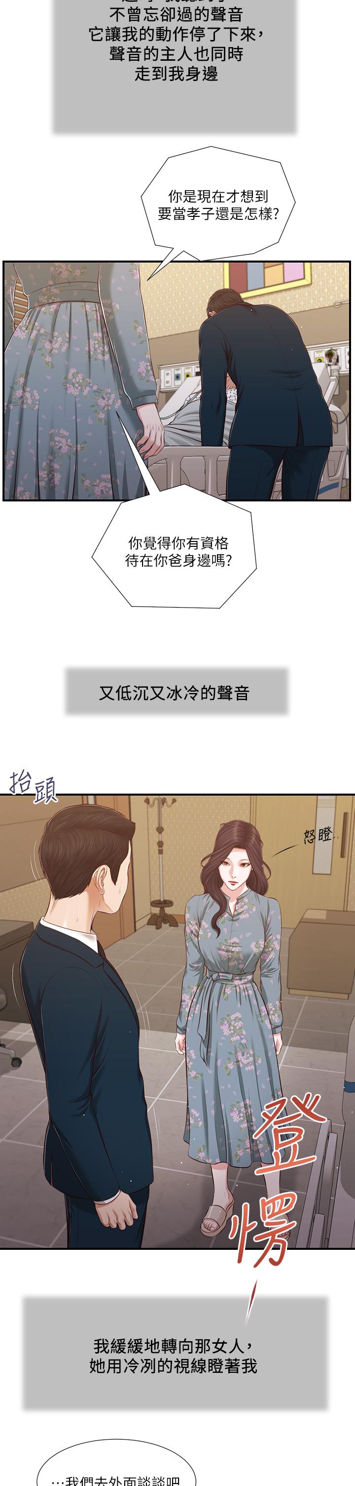 《小妾》漫画 第100話-你怎麼能這樣對我