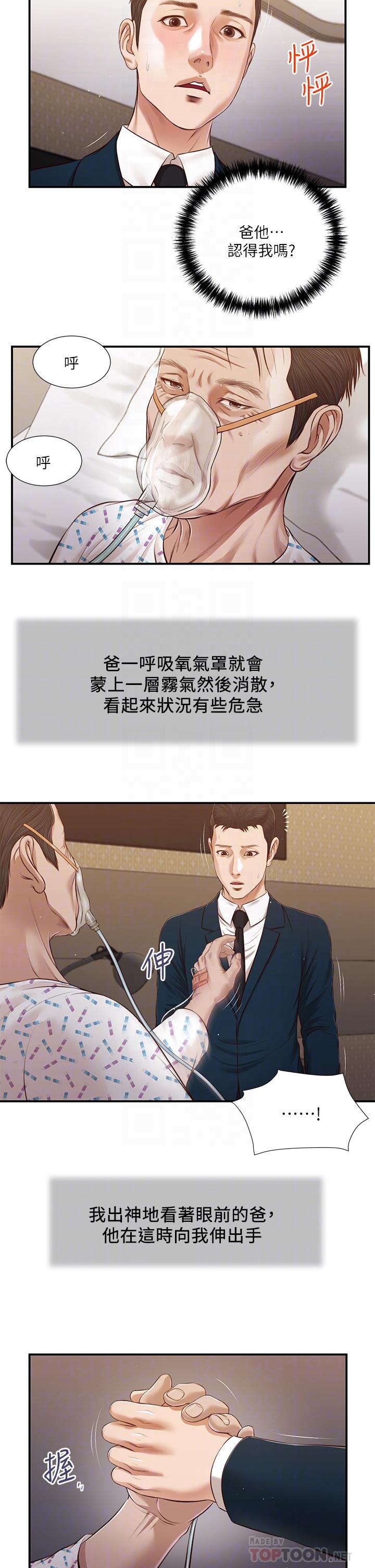 《小妾》漫画 第100話-你怎麼能這樣對我