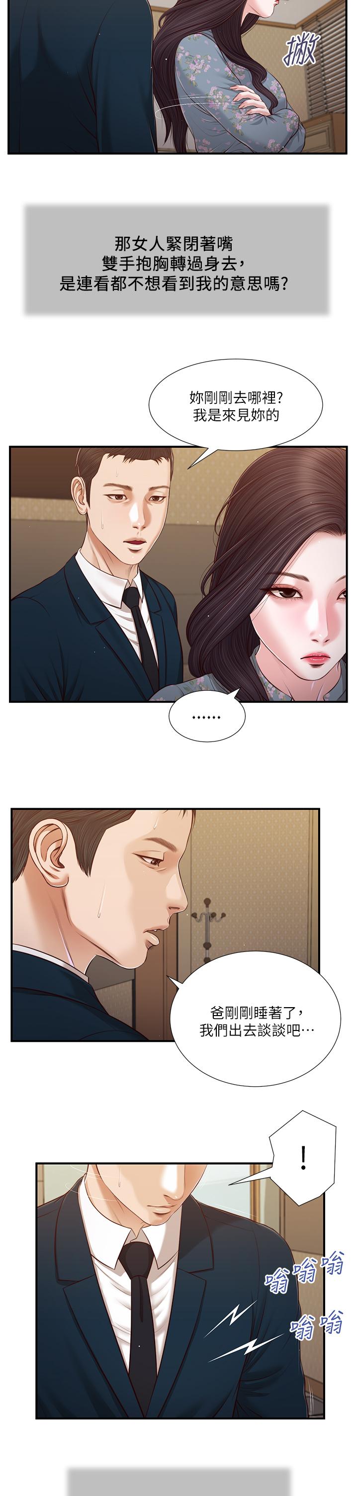 《小妾》漫画 第100話-你怎麼能這樣對我