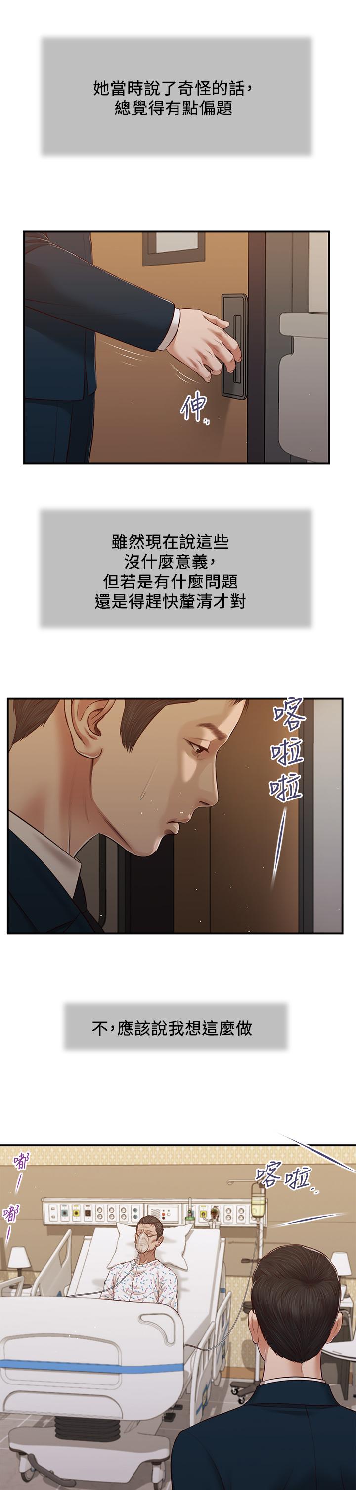 《小妾》漫画 第100話-你怎麼能這樣對我