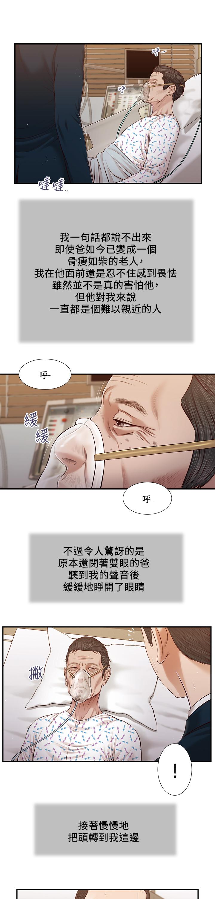 《小妾》漫画 第100話-你怎麼能這樣對我