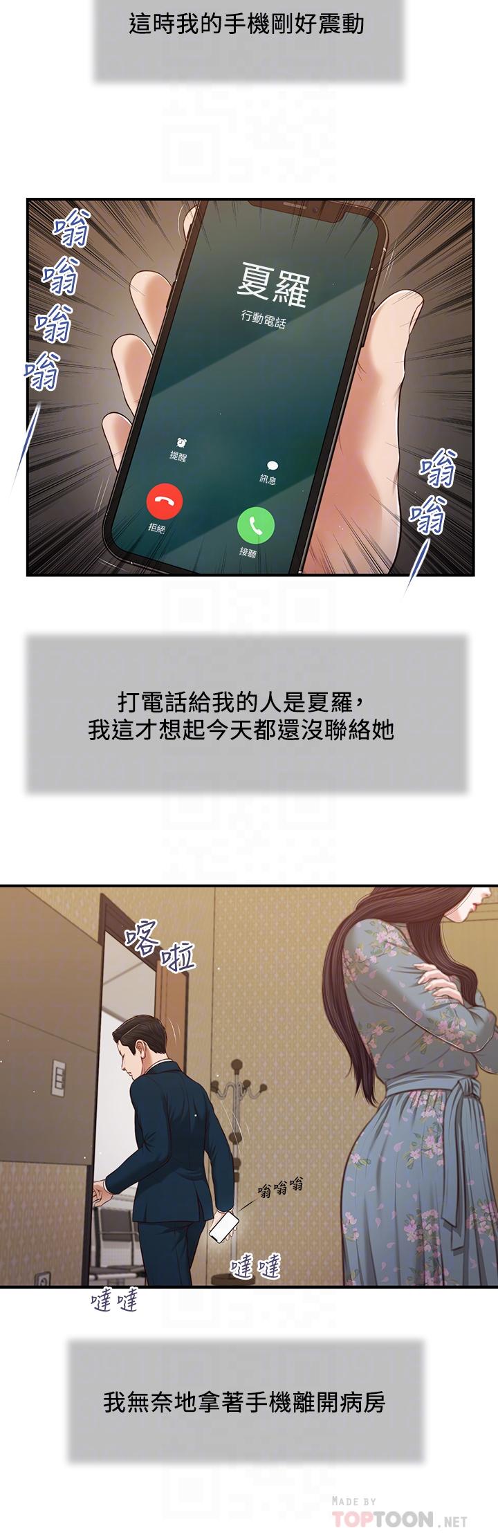 《小妾》漫画 第100話-你怎麼能這樣對我