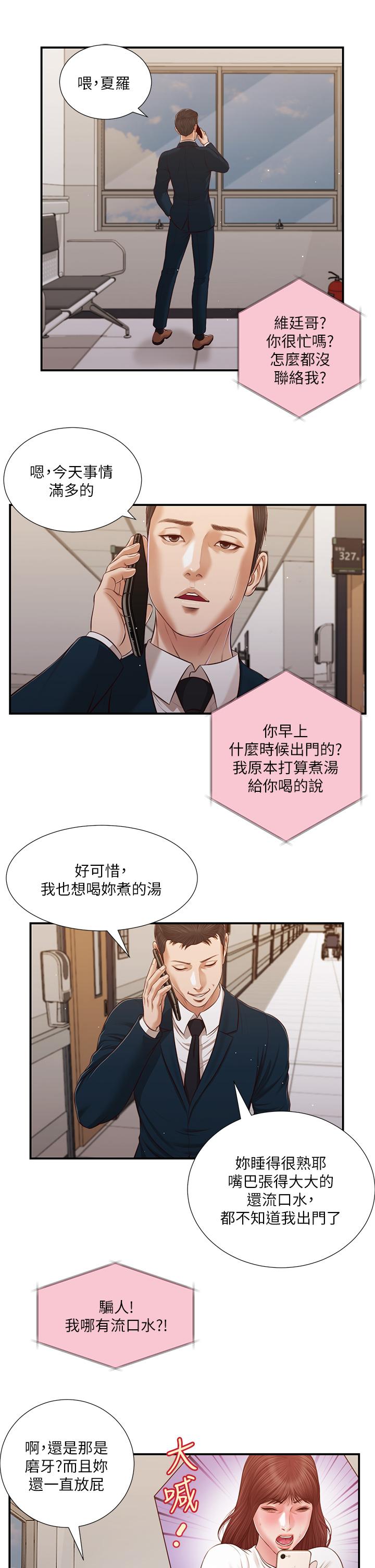 《小妾》漫画 第100話-你怎麼能這樣對我