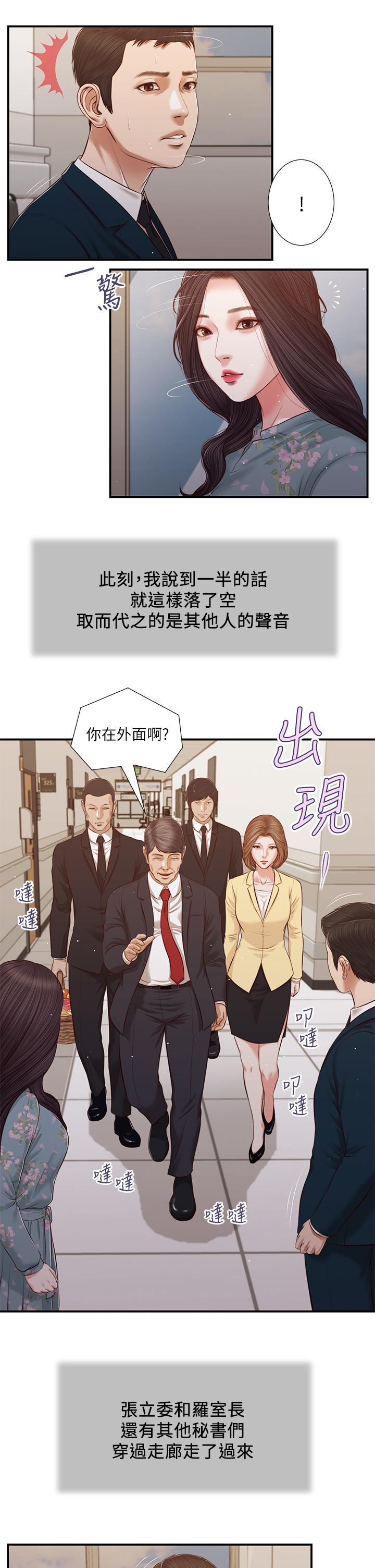 《小妾》漫画 第101話-充滿色欲的視線