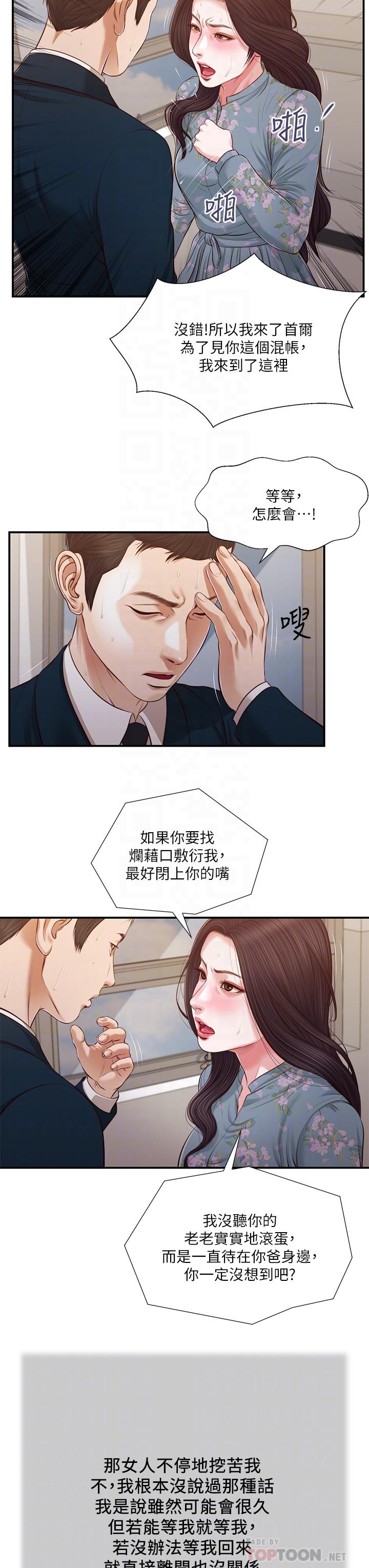《小妾》漫画 第101話-充滿色欲的視線
