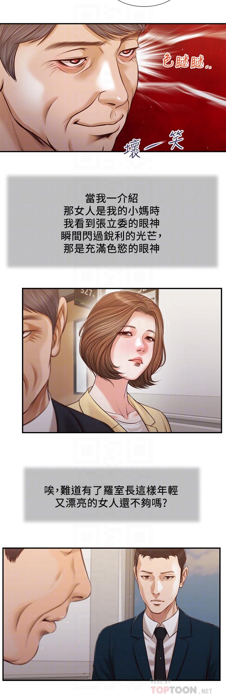 《小妾》漫画 第101話-充滿色欲的視線