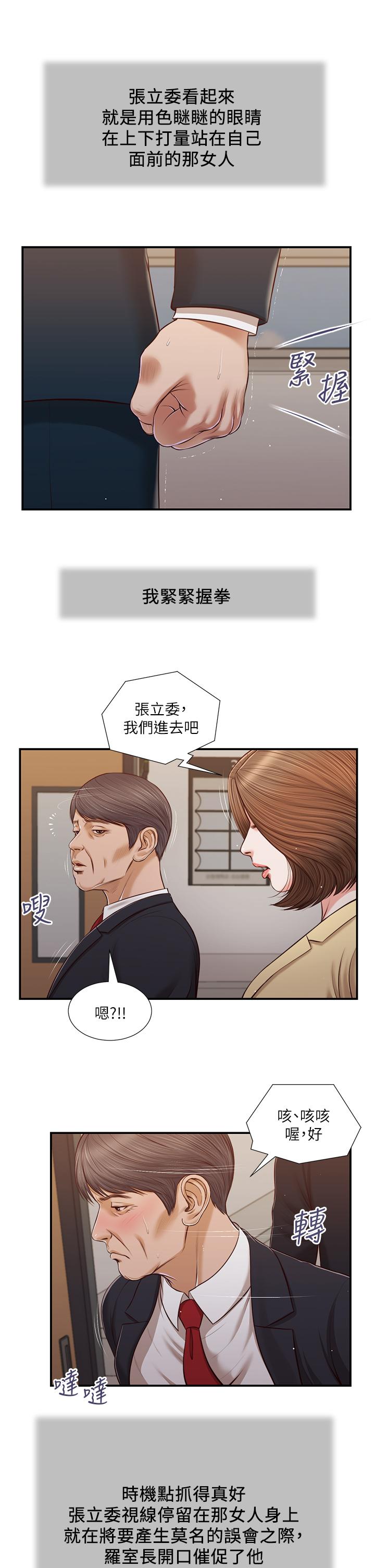 《小妾》漫画 第101話-充滿色欲的視線