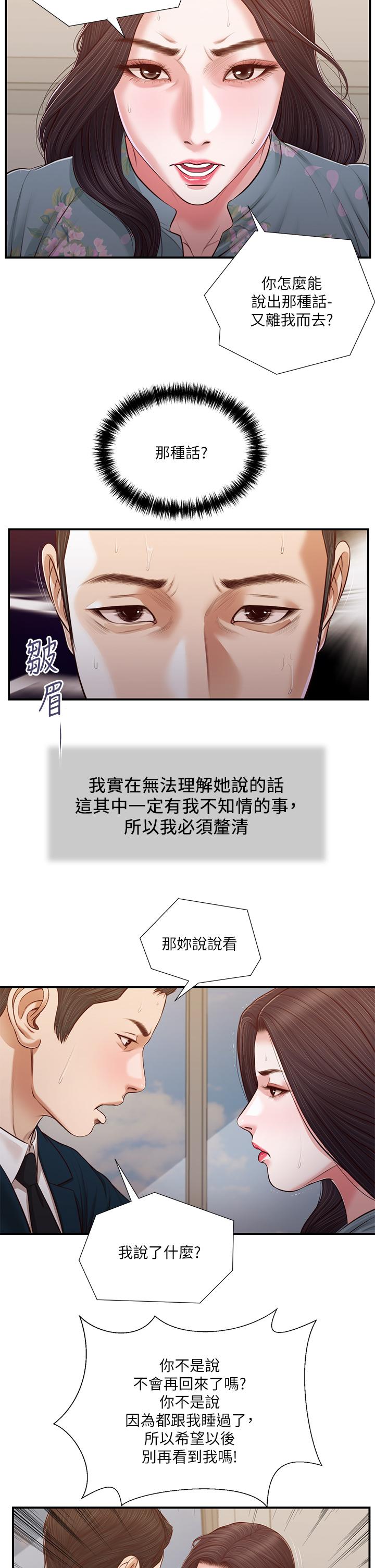 《小妾》漫画 第101話-充滿色欲的視線