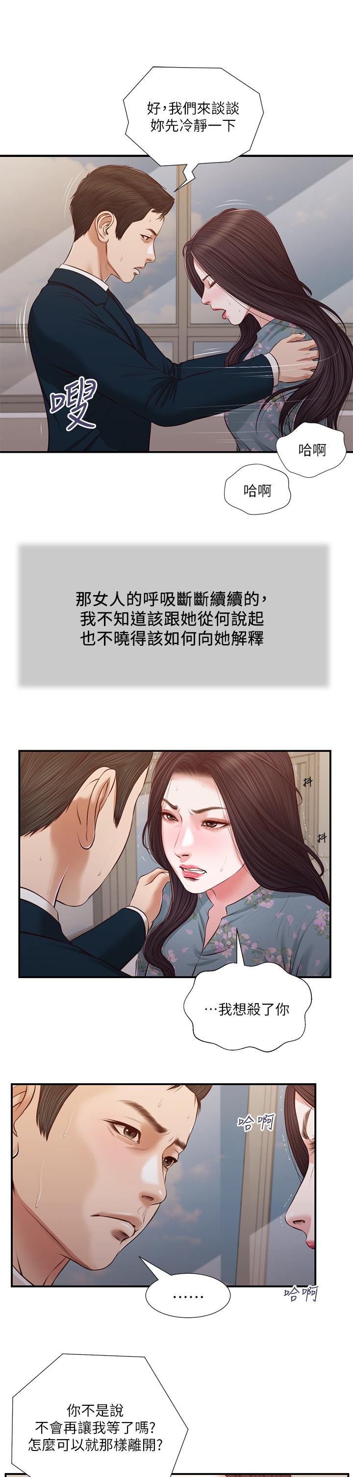 《小妾》漫画 第101話-充滿色欲的視線