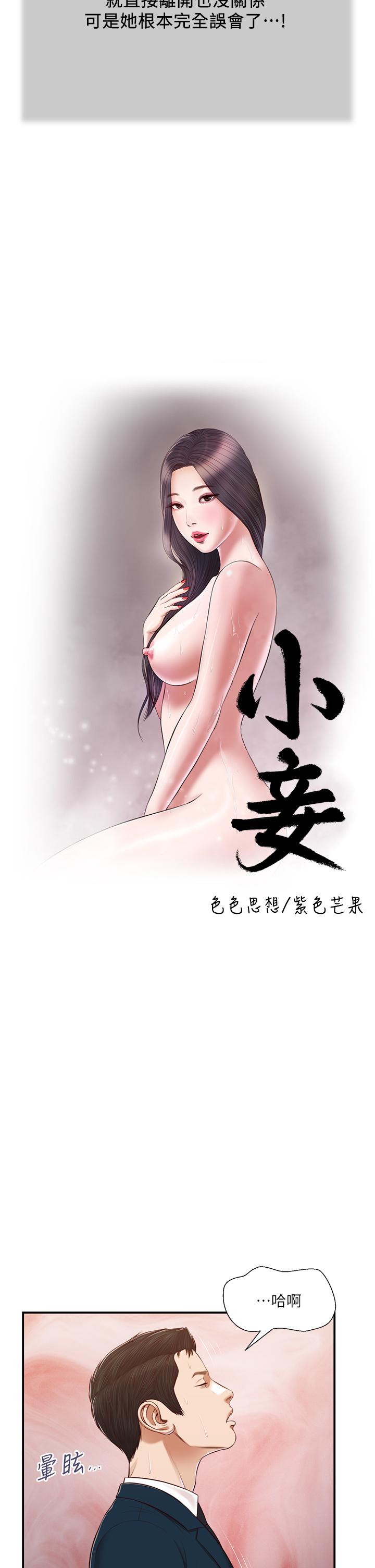 《小妾》漫画 第101話-充滿色欲的視線