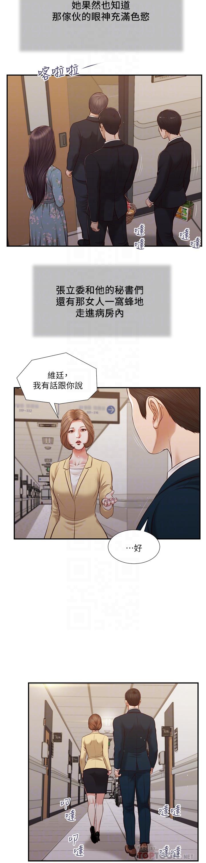 《小妾》漫画 第101話-充滿色欲的視線