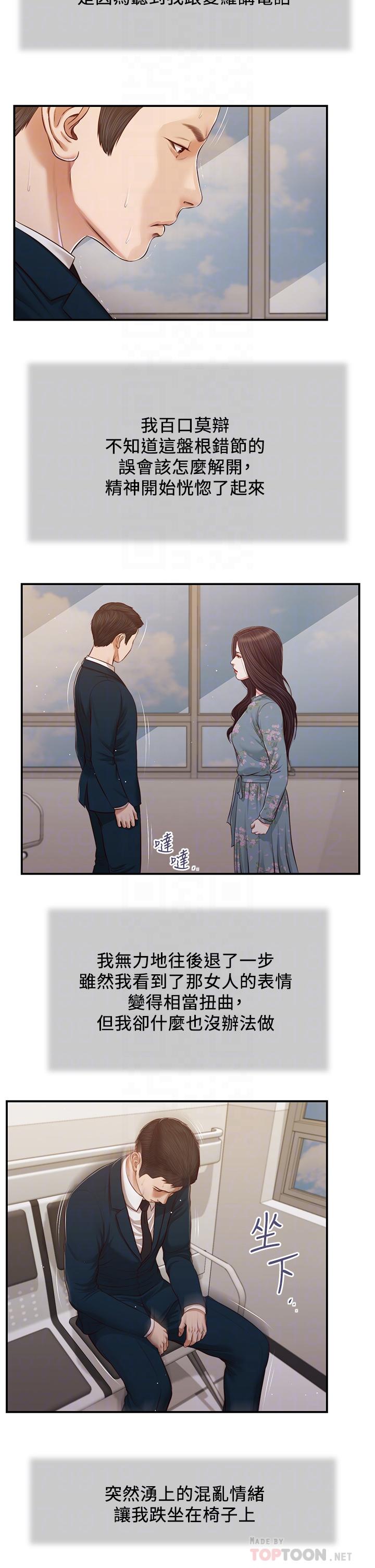 《小妾》漫画 第101話-充滿色欲的視線