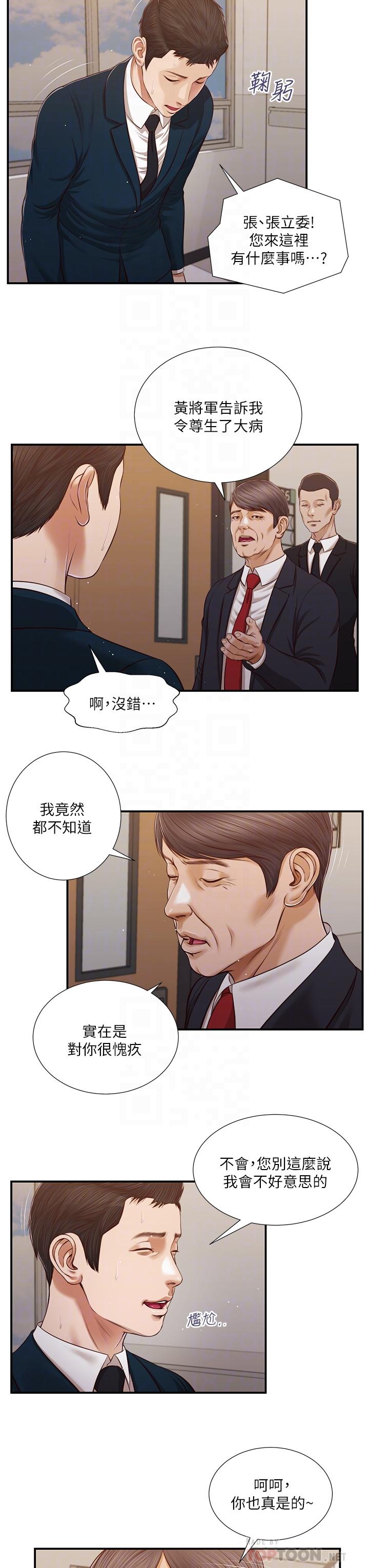 《小妾》漫画 第101話-充滿色欲的視線