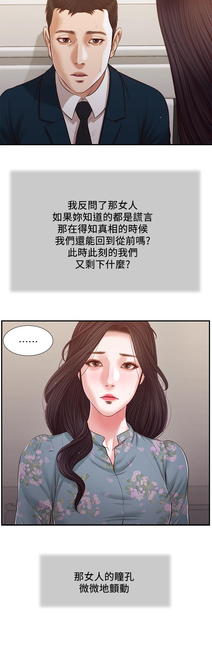 《小妾》漫画 第101話-充滿色欲的視線