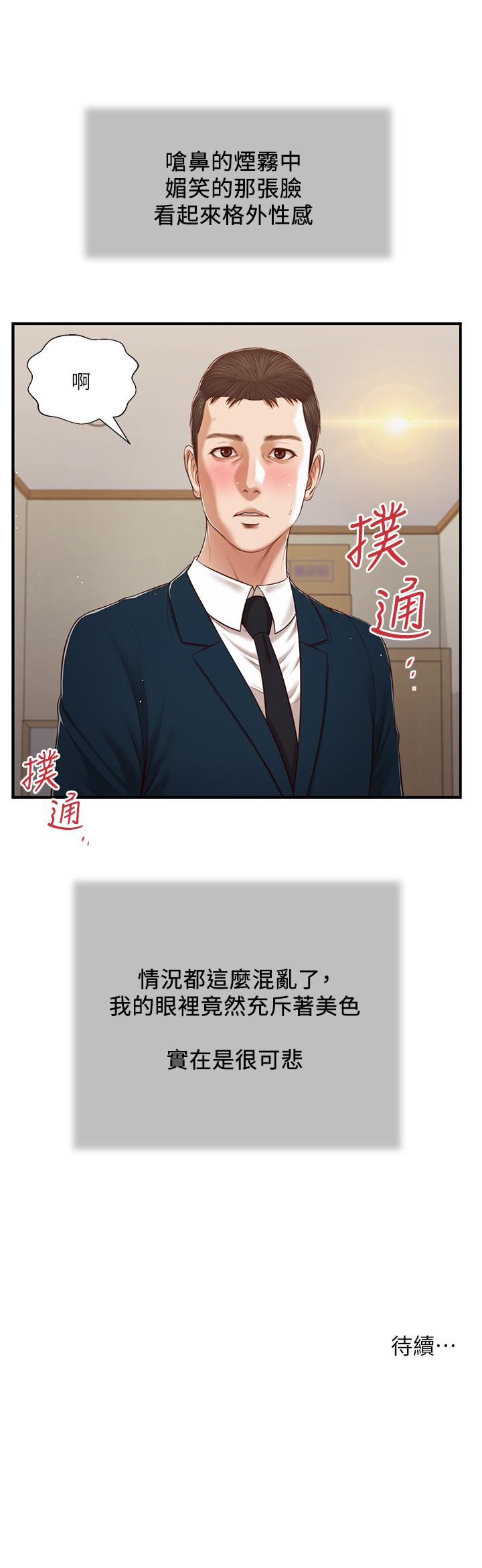 《小妾》漫画 第101話-充滿色欲的視線