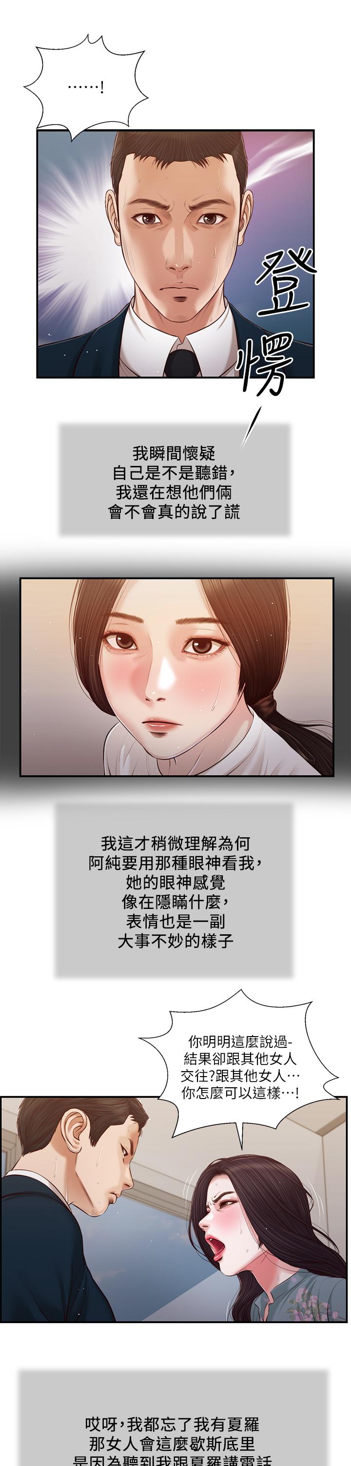 《小妾》漫画 第101話-充滿色欲的視線