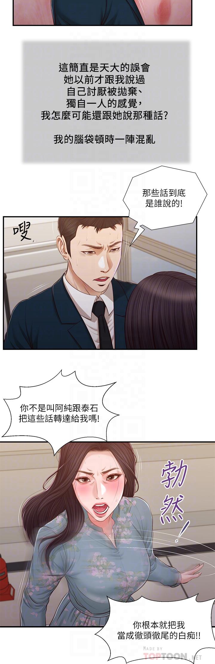 《小妾》漫画 第101話-充滿色欲的視線