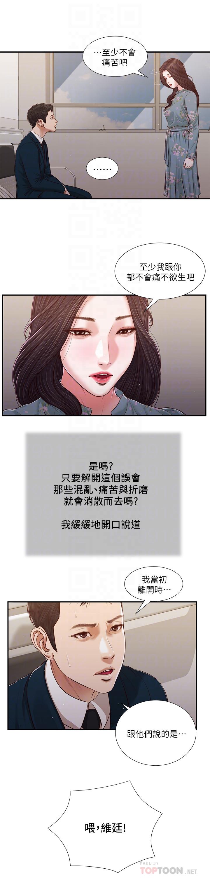 《小妾》漫画 第101話-充滿色欲的視線