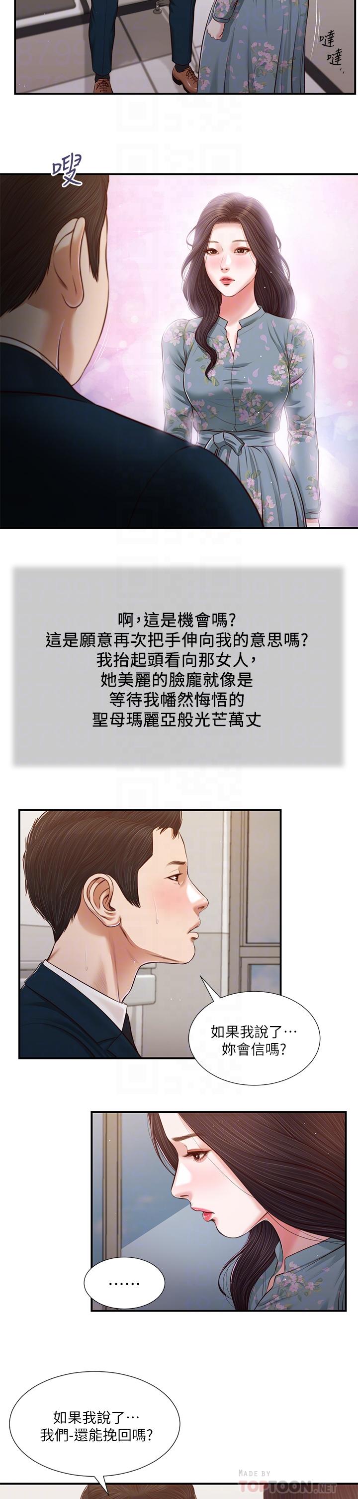《小妾》漫画 第101話-充滿色欲的視線