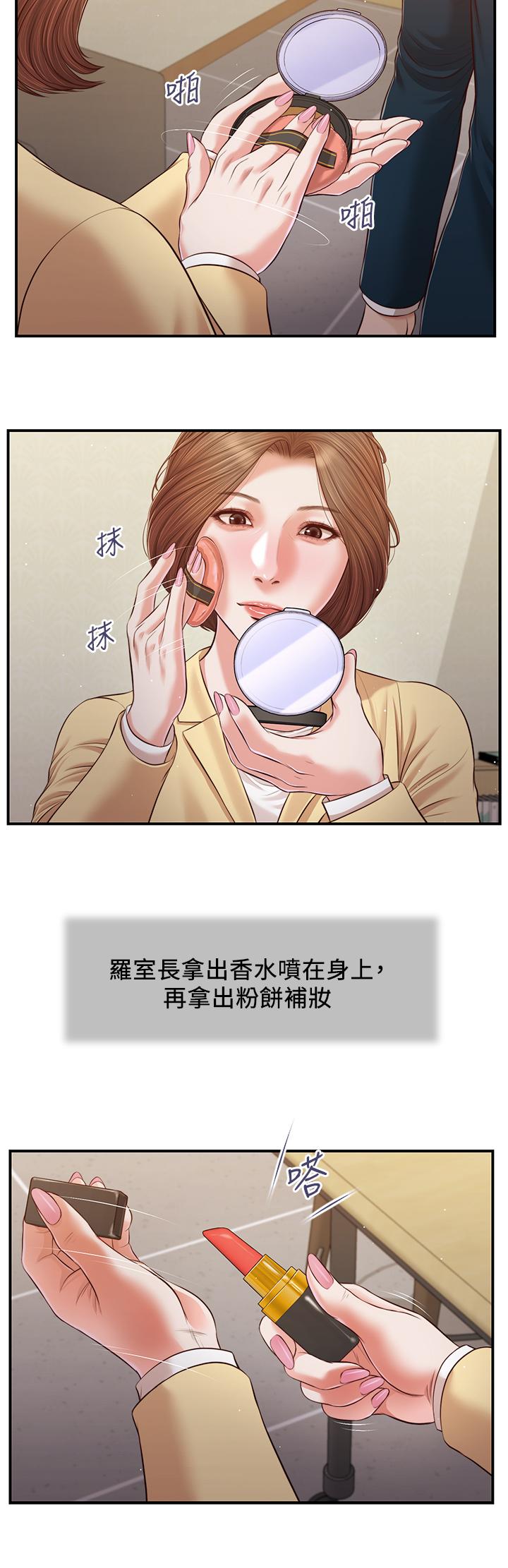 《小妾》漫画 第102話-興奮難耐的激吻