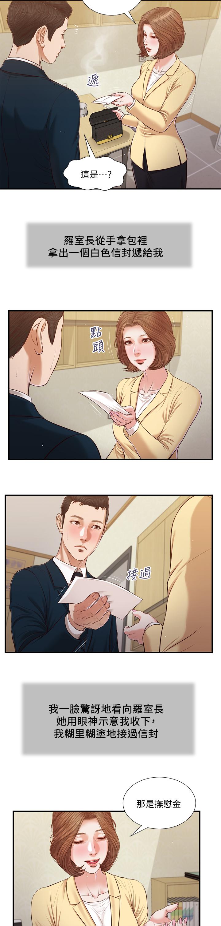《小妾》漫画 第102話-興奮難耐的激吻