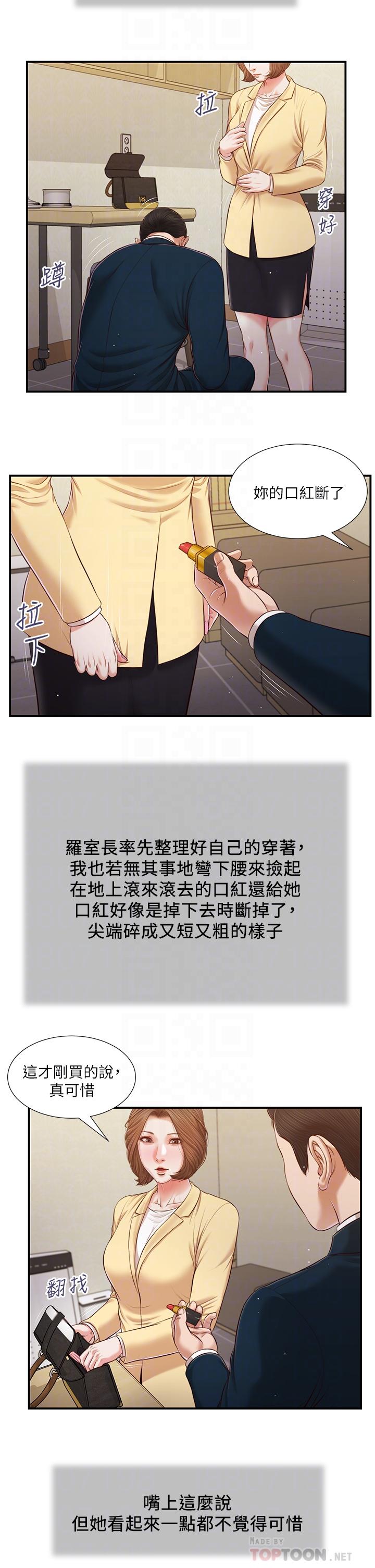 《小妾》漫画 第102話-興奮難耐的激吻