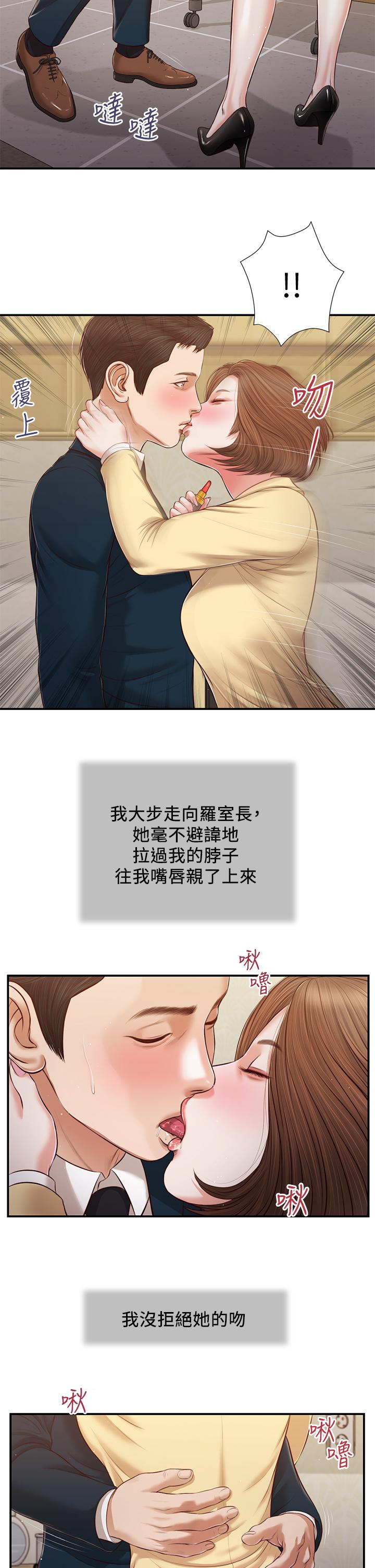 《小妾》漫画 第102話-興奮難耐的激吻