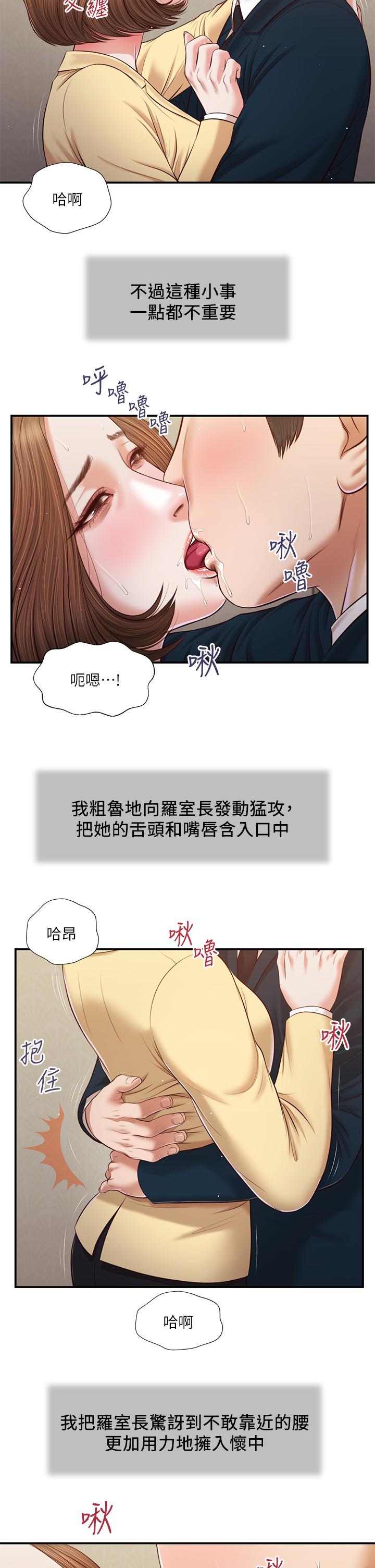 《小妾》漫画 第102話-興奮難耐的激吻
