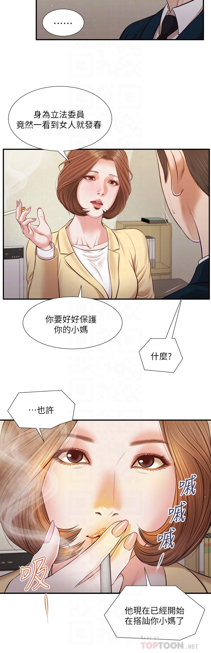 《小妾》漫画 第102話-興奮難耐的激吻