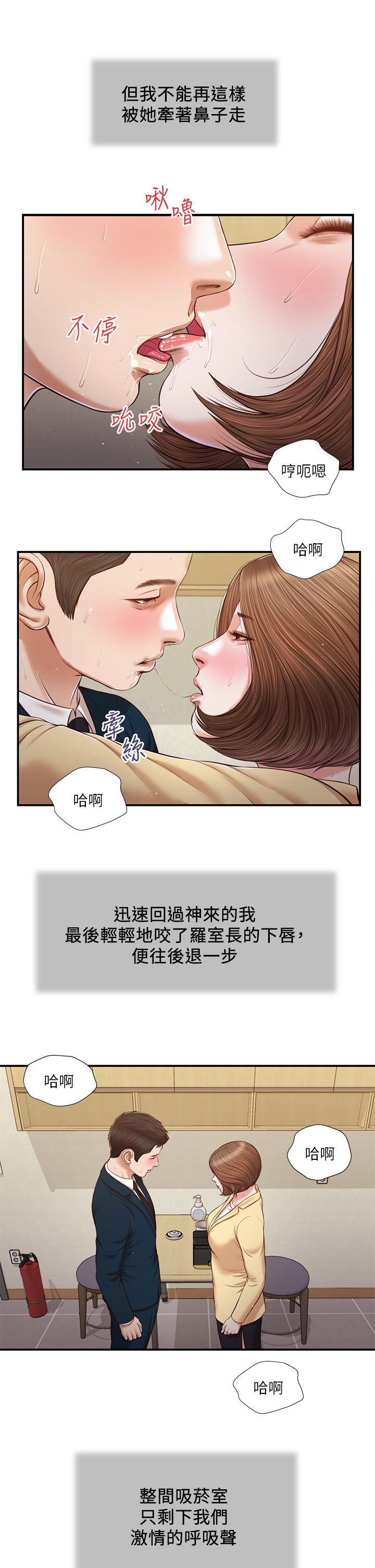 《小妾》漫画 第102話-興奮難耐的激吻