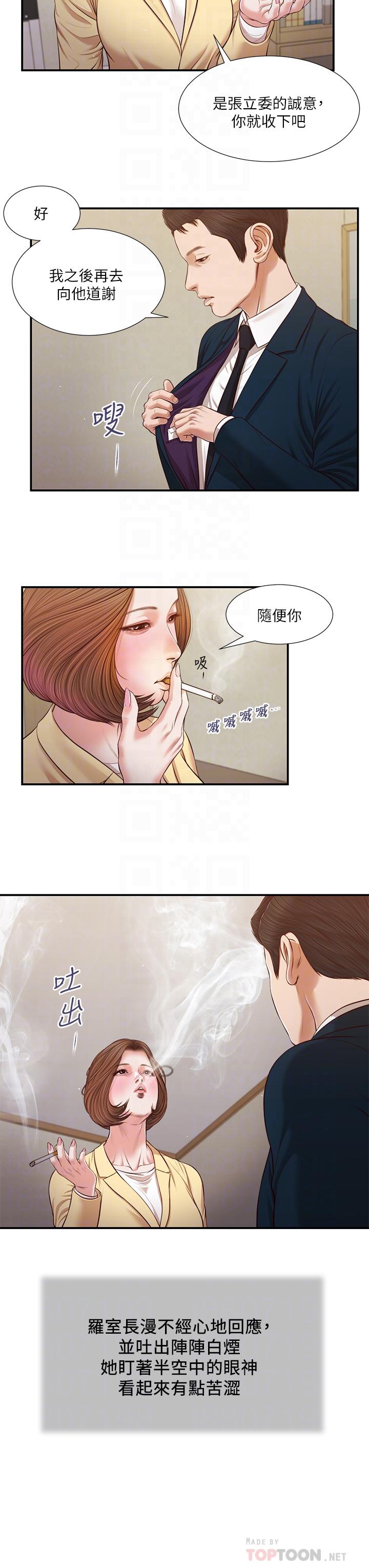 《小妾》漫画 第102話-興奮難耐的激吻