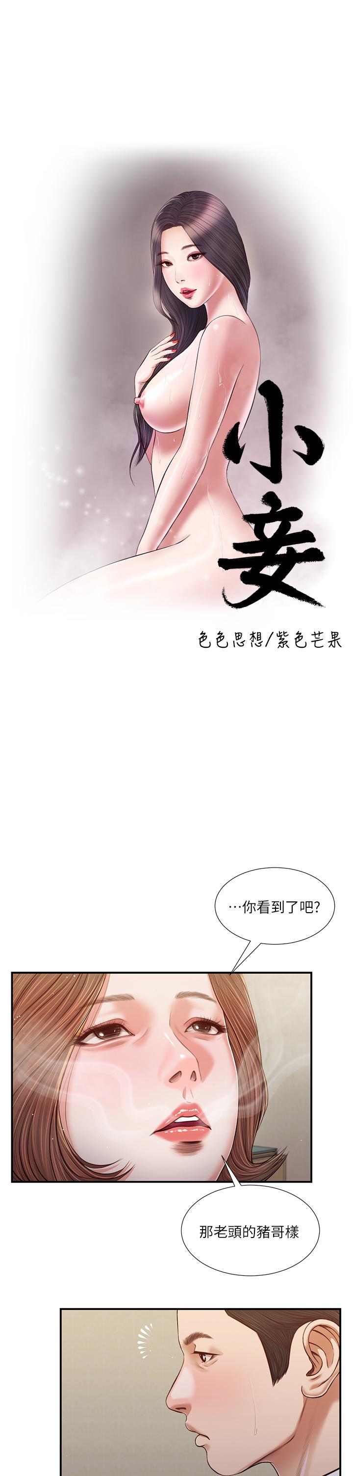 《小妾》漫画 第102話-興奮難耐的激吻