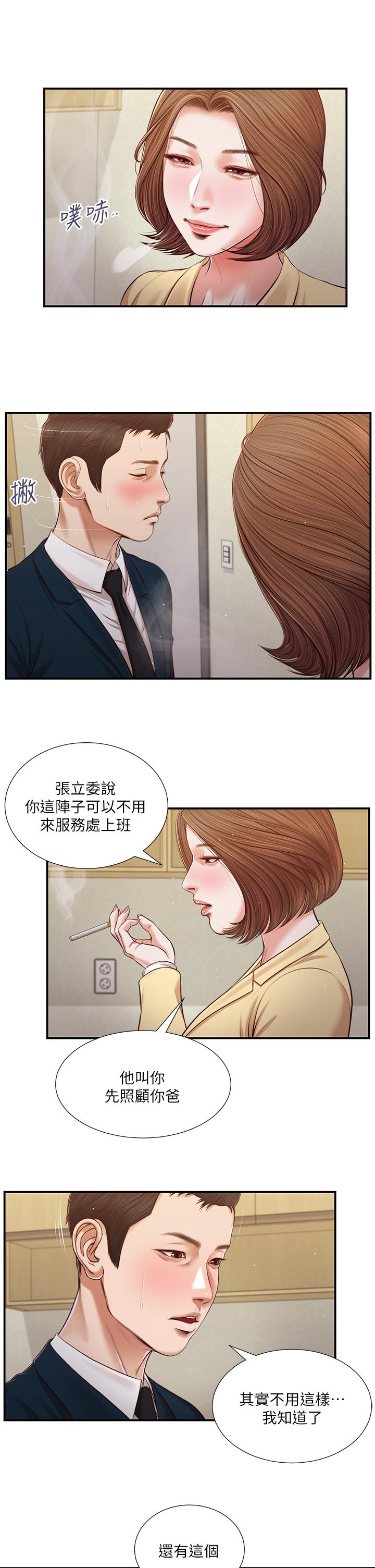 《小妾》漫画 第102話-興奮難耐的激吻