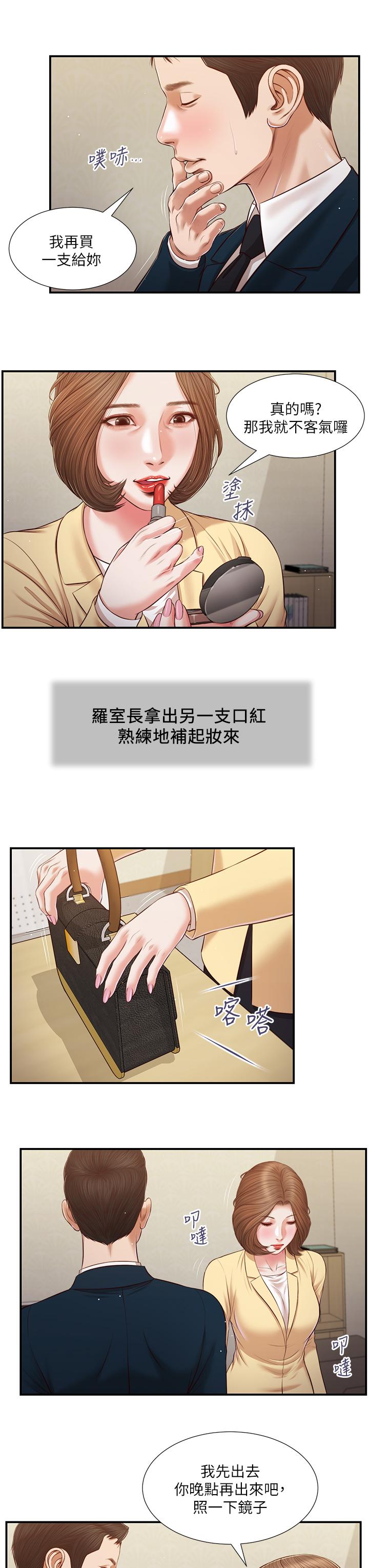 《小妾》漫画 第102話-興奮難耐的激吻